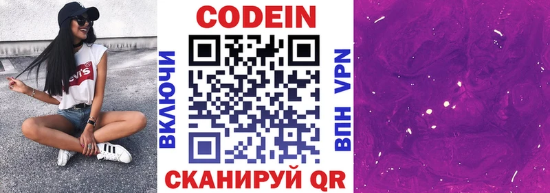 где купить наркоту  Новое Девяткино  Кодеиновый сироп Lean Purple Drank 